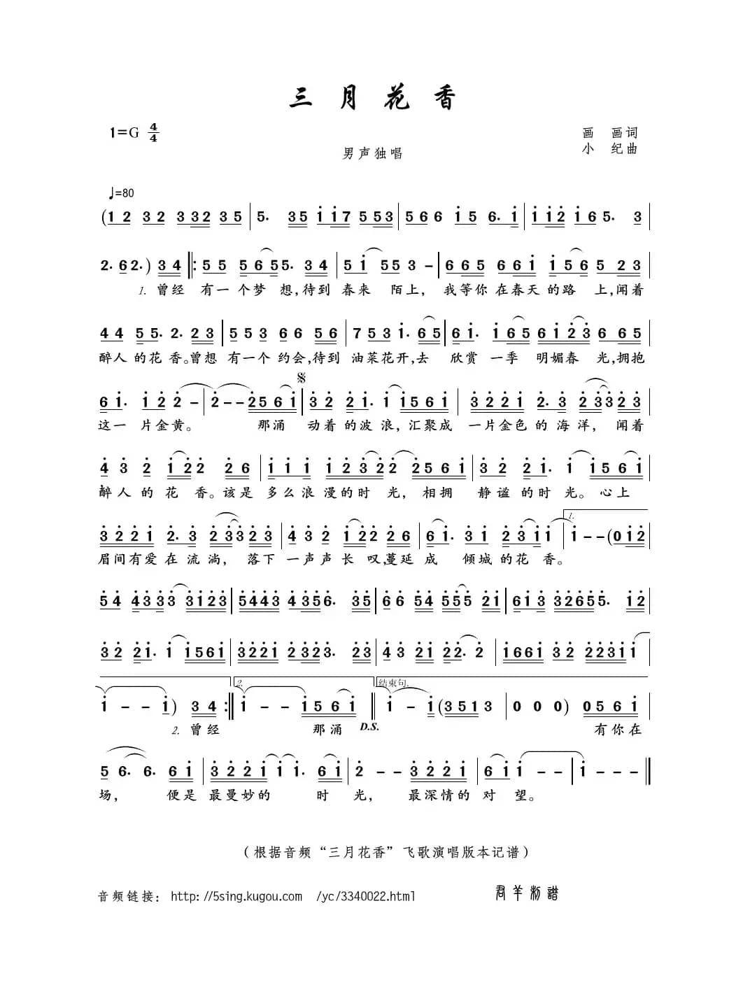 三月花香（画画词 小纪曲）