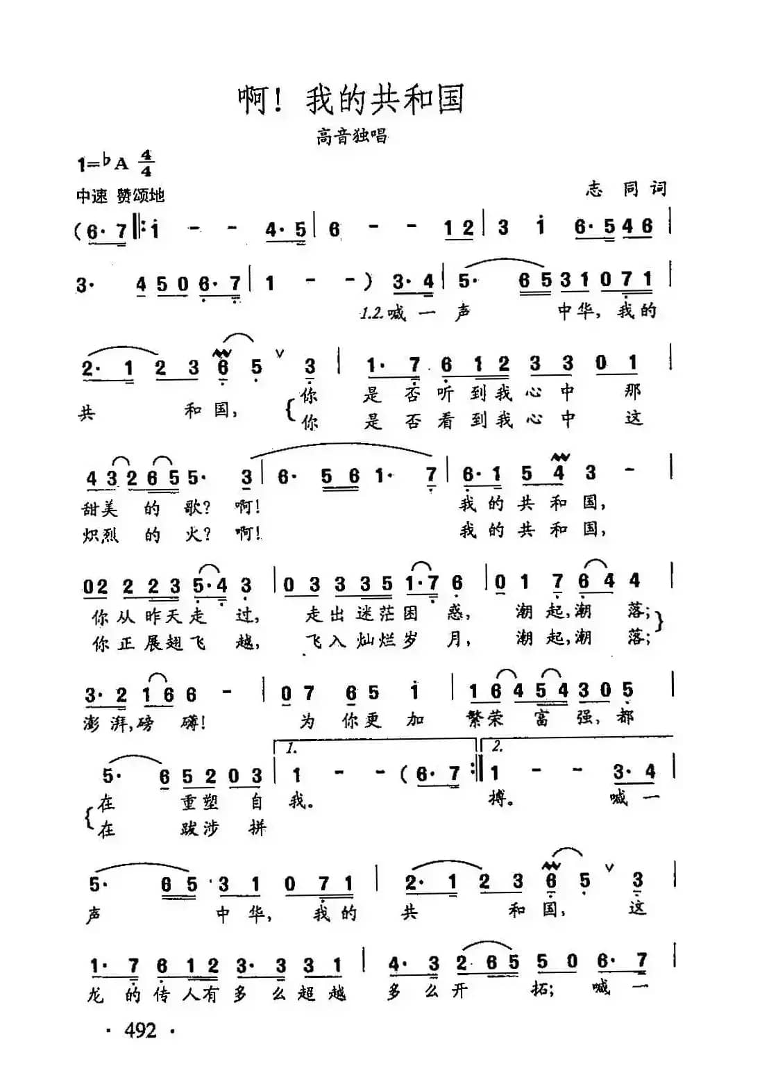 田光歌曲选-377啊！我的共和国