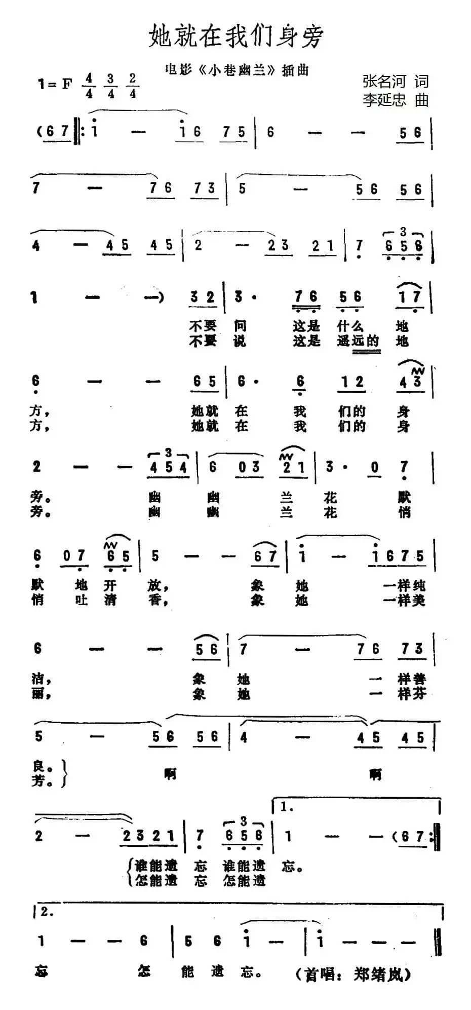 她就在我们身旁（电影《小巷幽兰》插曲）