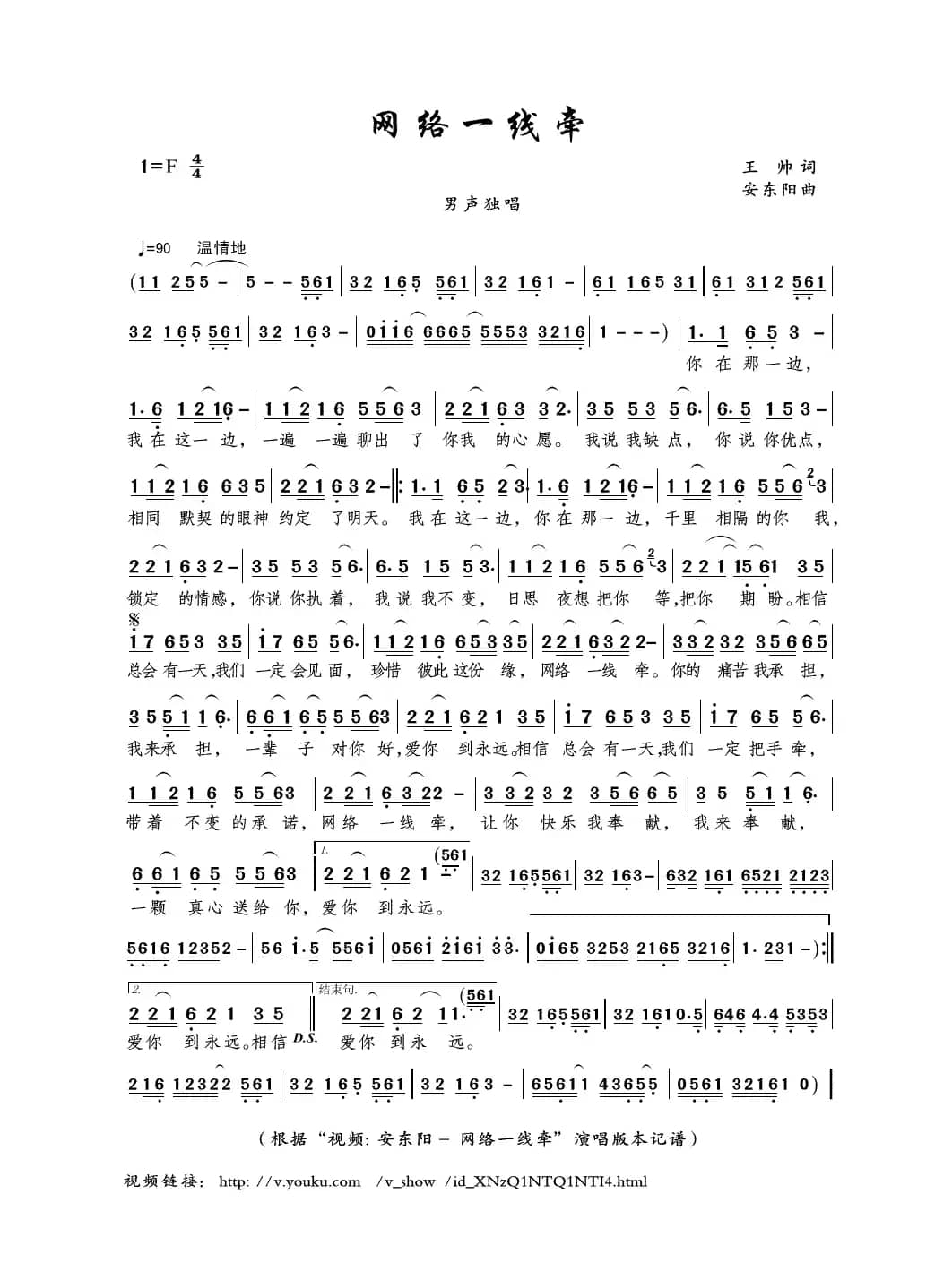 网络一线牵（王帅词 安东阳曲）