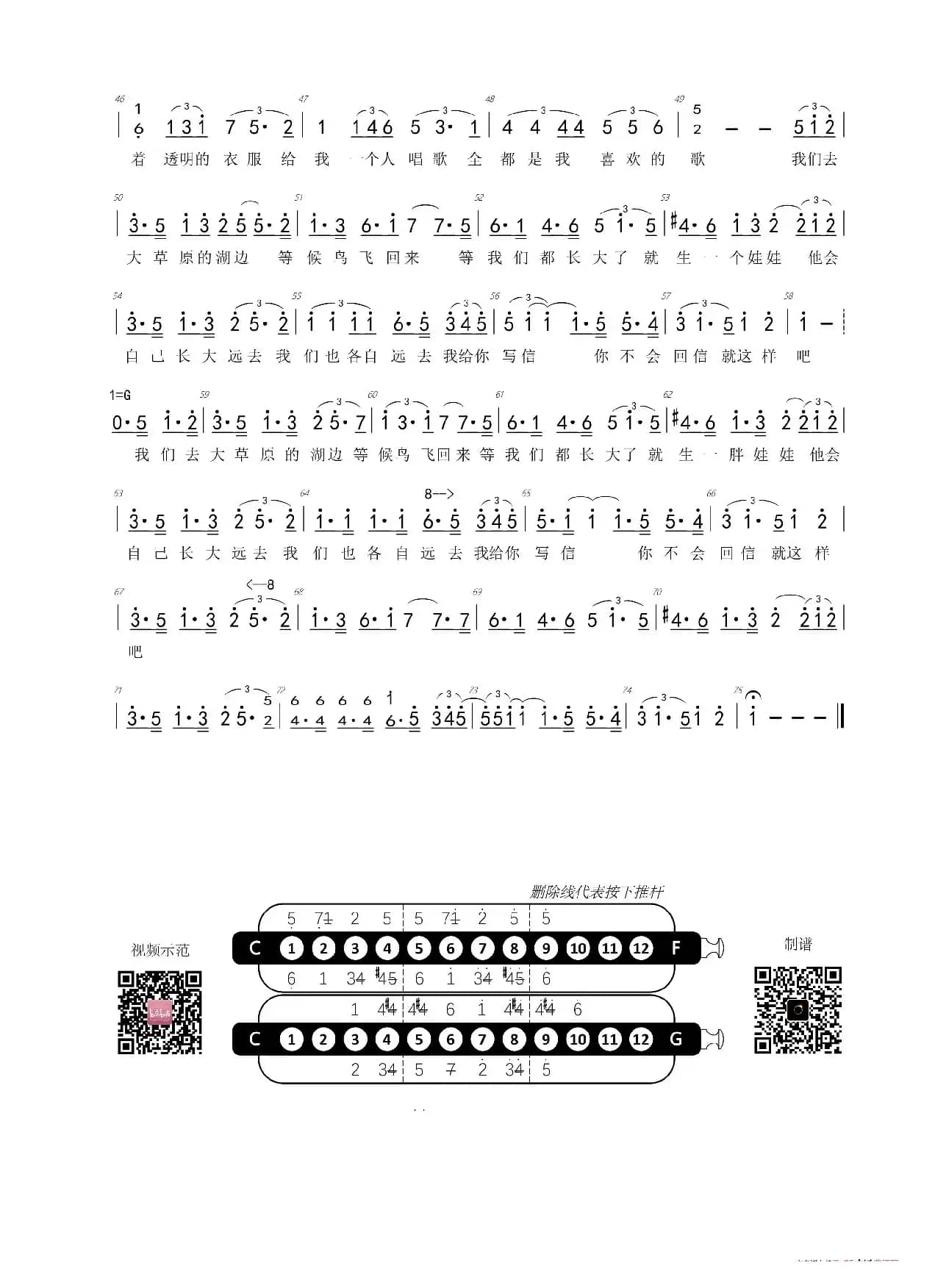 20-7 如果有来生 -F- 首调简谱（半音阶口琴）