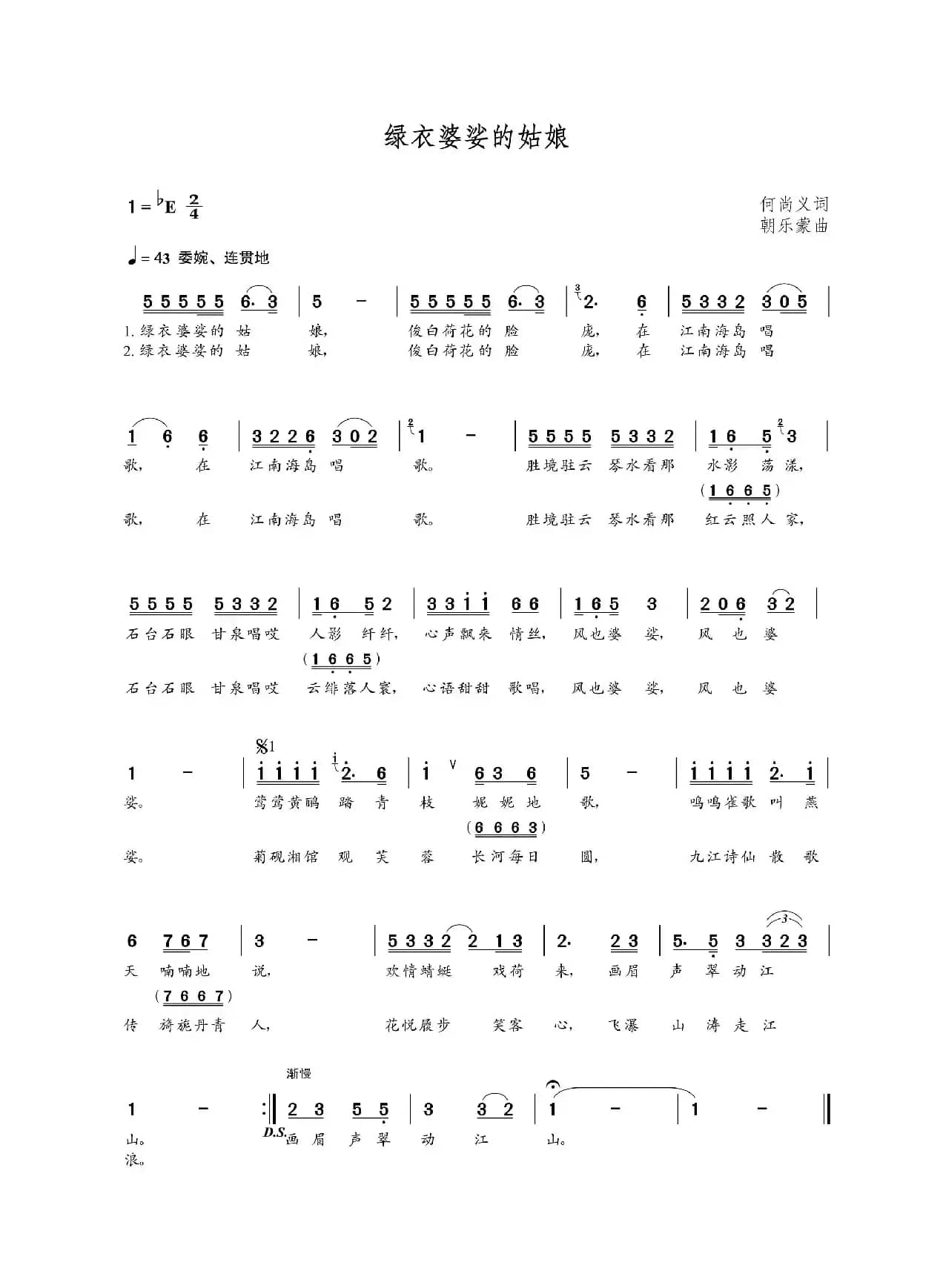 绿衣婆娑的姑娘（何尚义词  朝乐蒙曲）