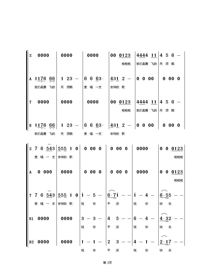 飞鹤之歌（混声合唱）