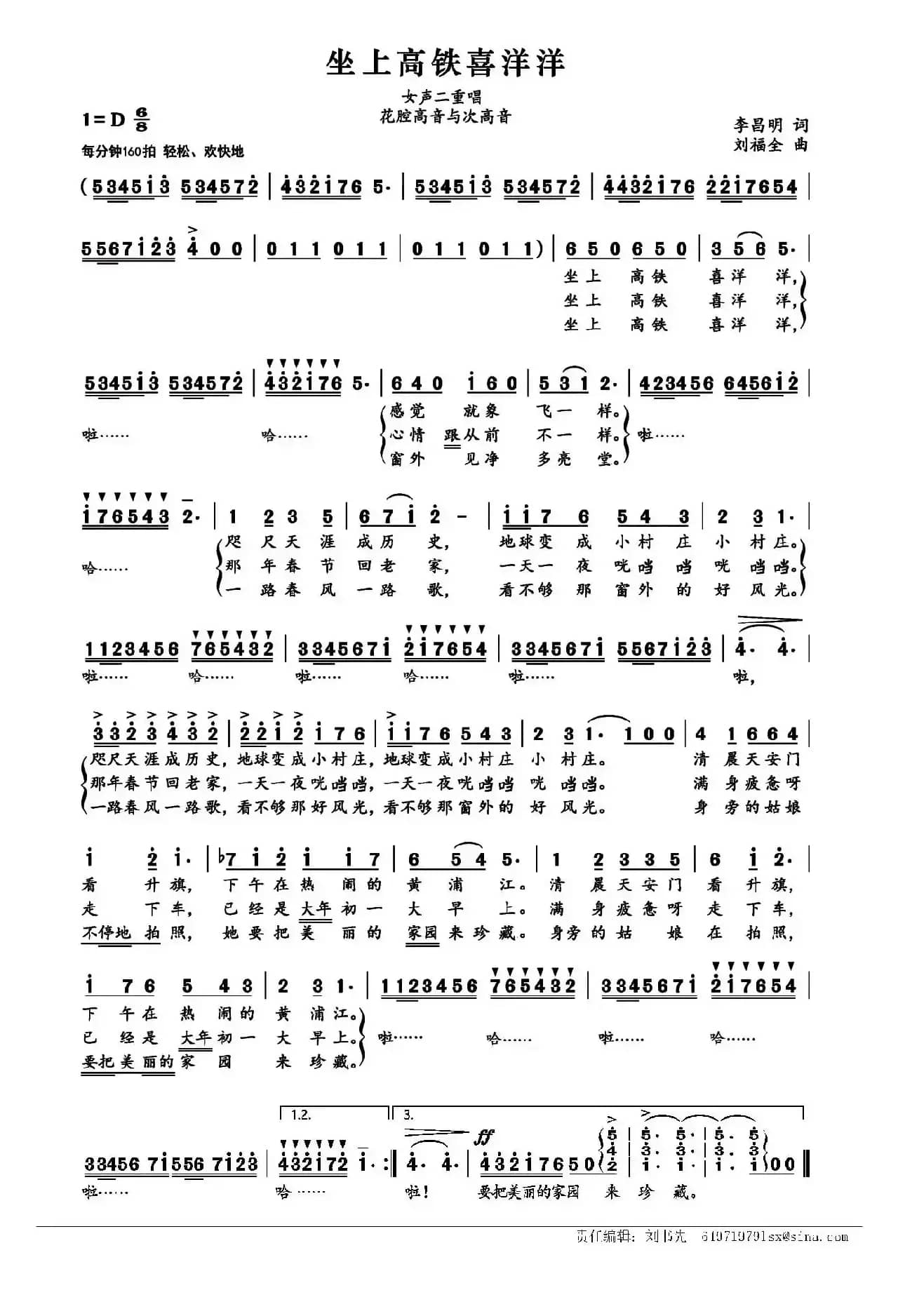 坐上高铁喜洋洋