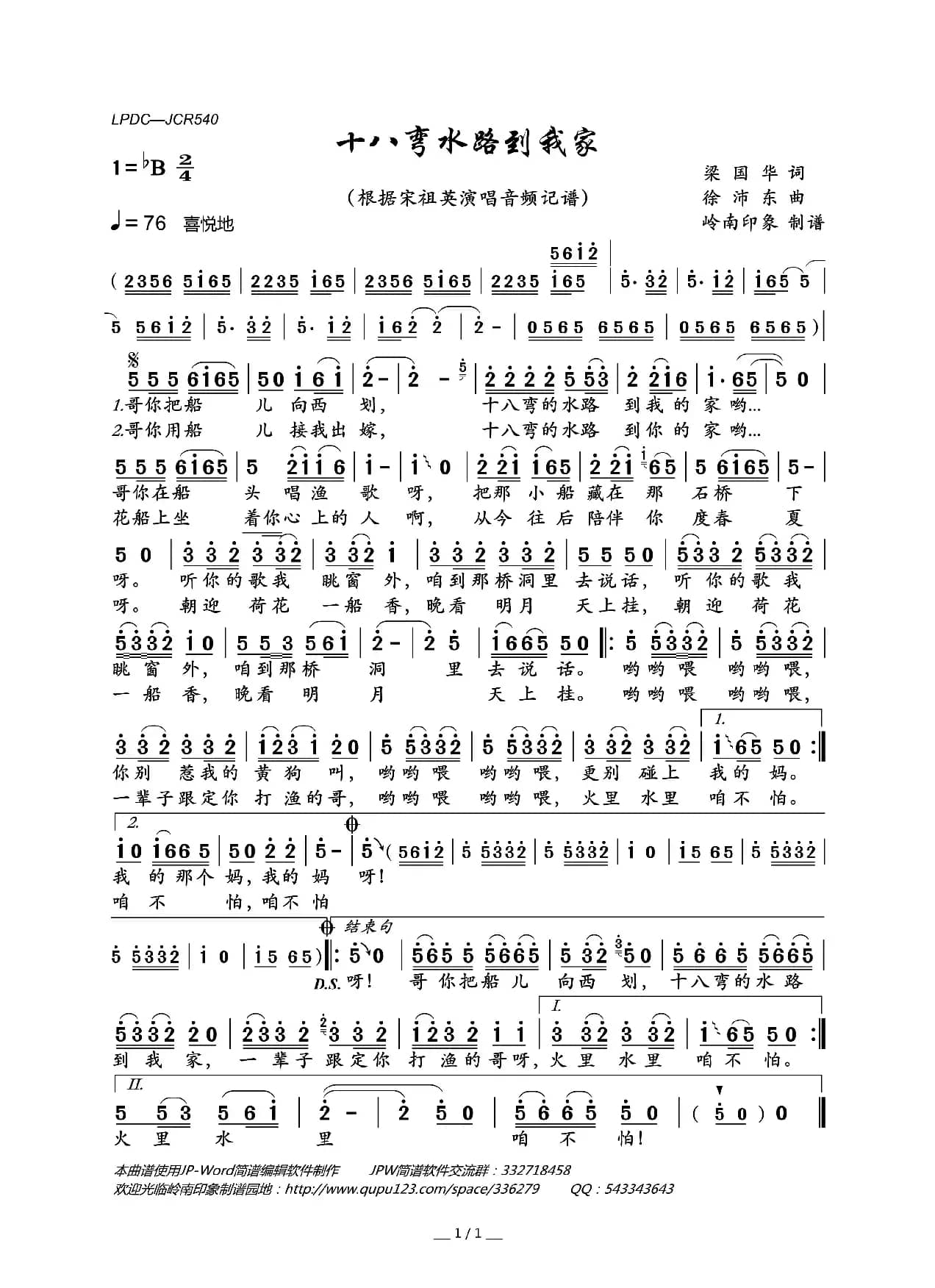 十八弯水路到我家