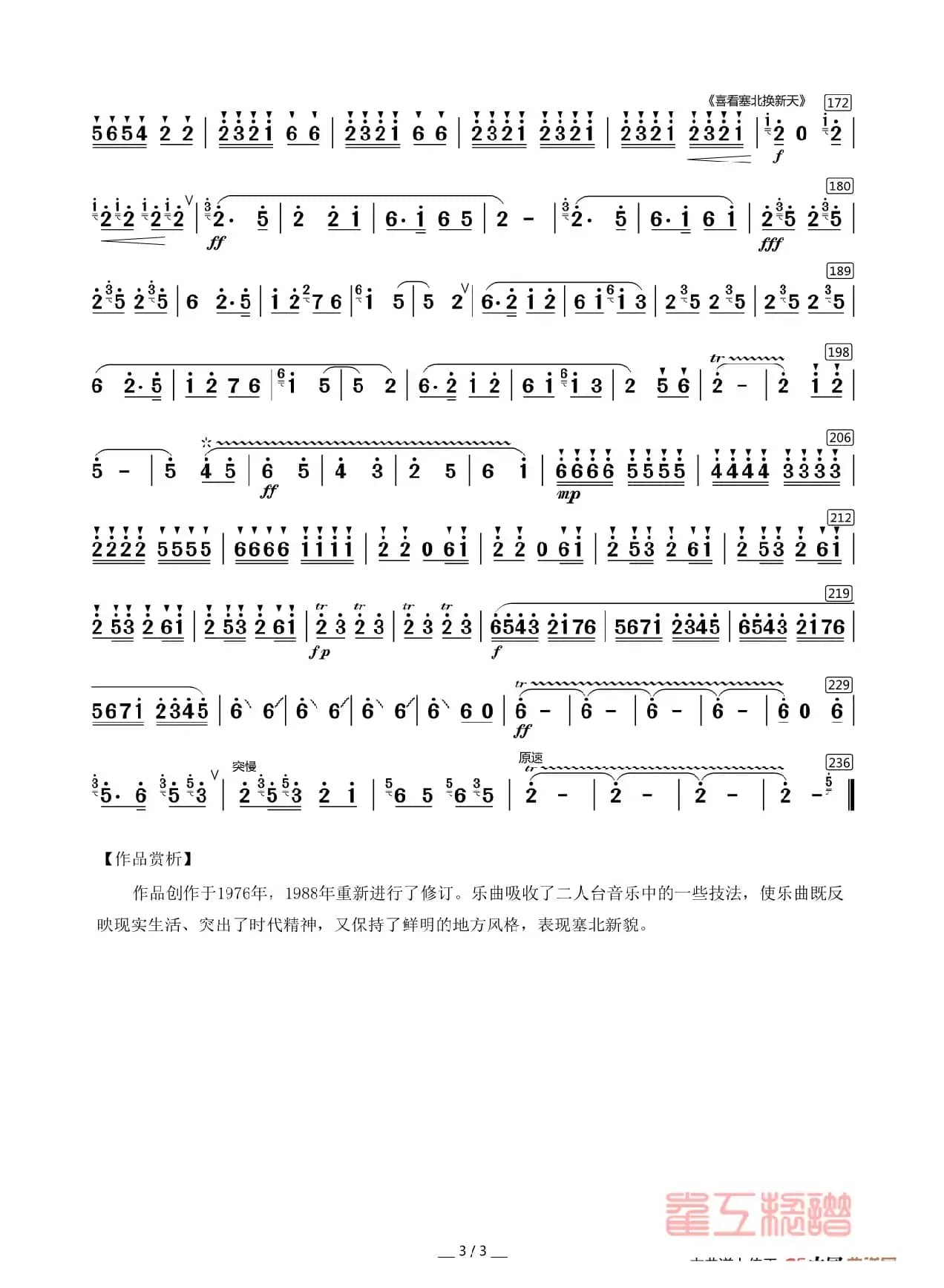 喜看塞北换新天（又名《塞北春歌》）