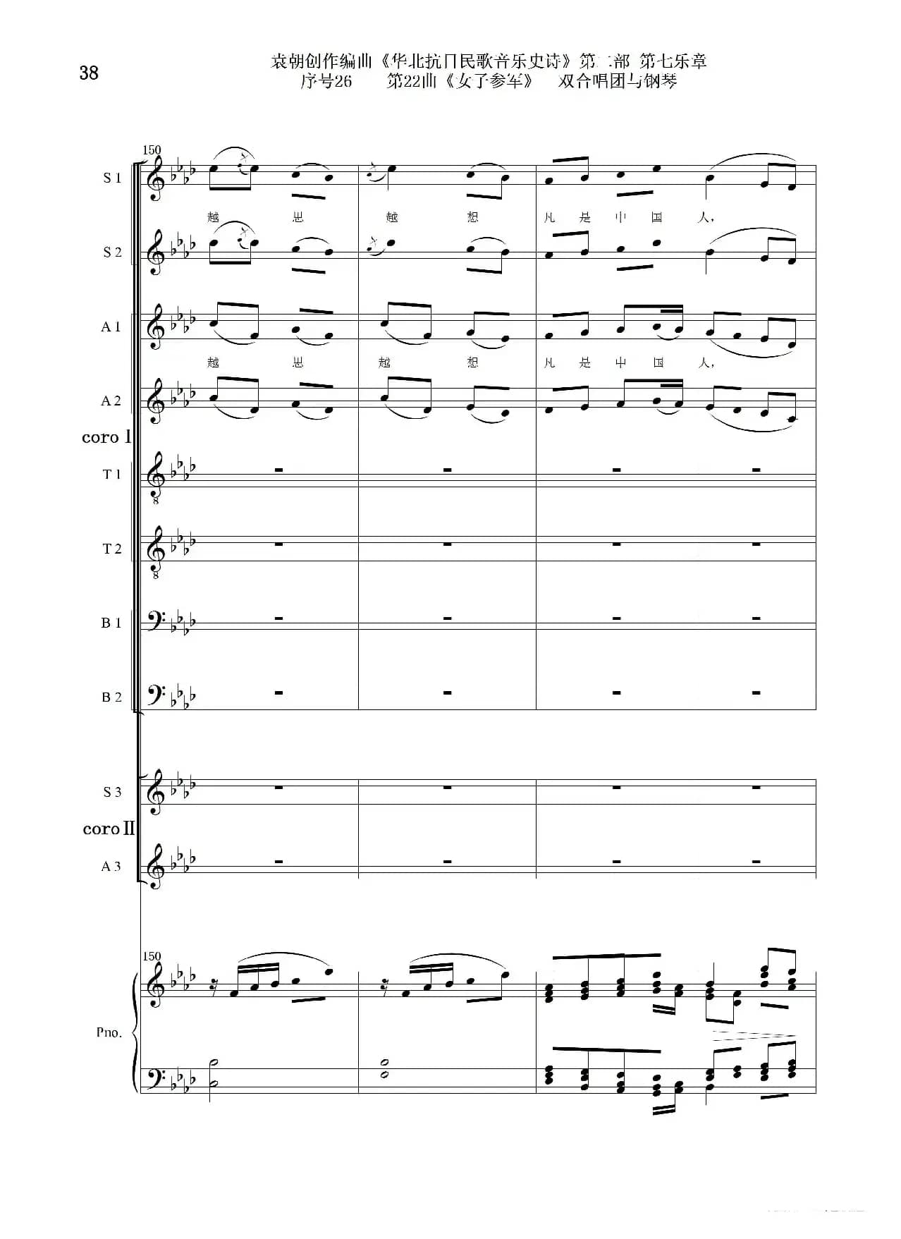 序号26第22曲《女子参军》双合唱团与钢琴