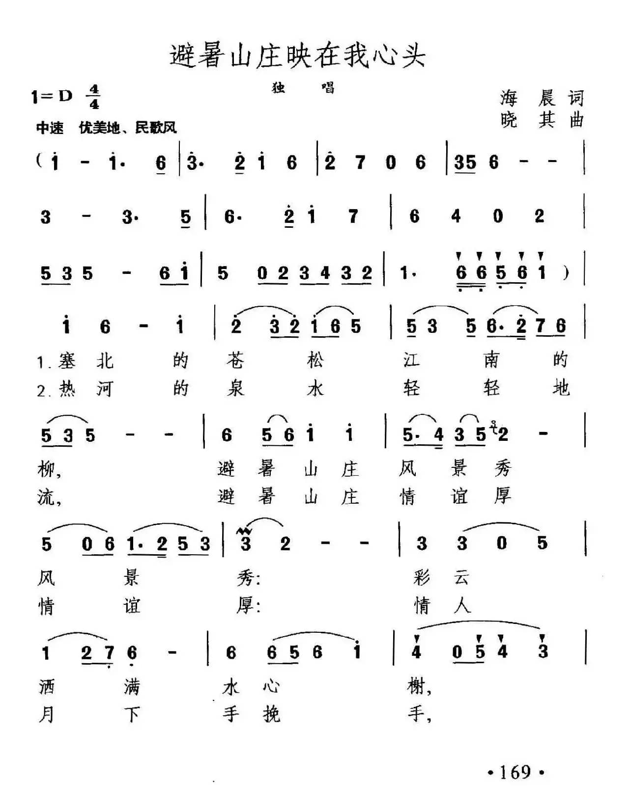 避暑山庄映在我心头