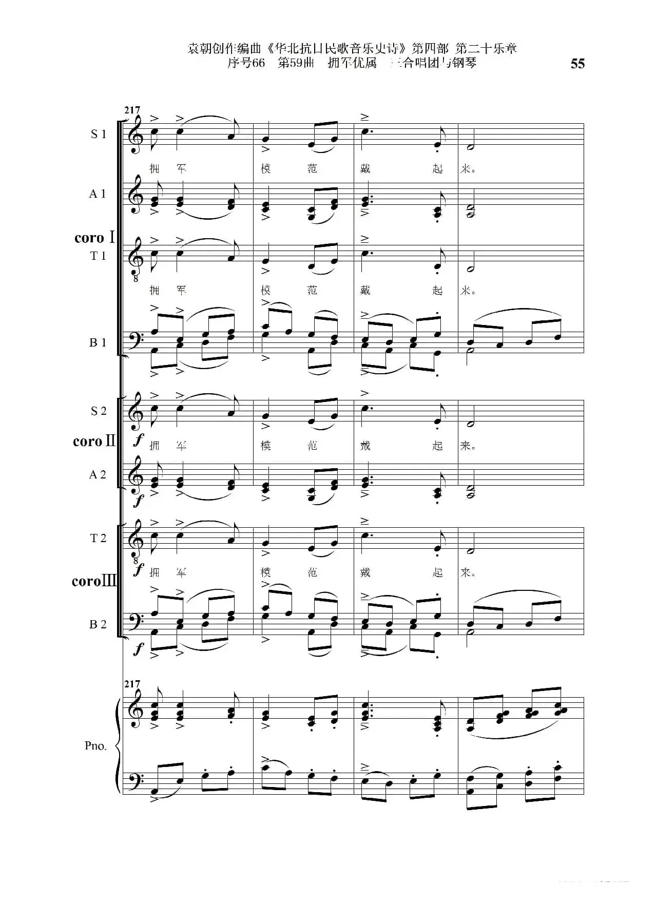 序号66第59曲《拥军优属》三合唱团与钢琴》