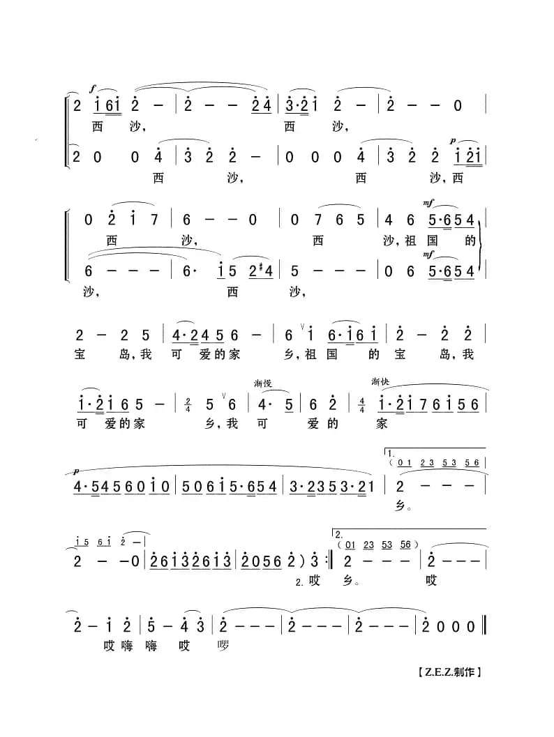 西沙，我可爱的家乡（影片《南海风云》插曲）