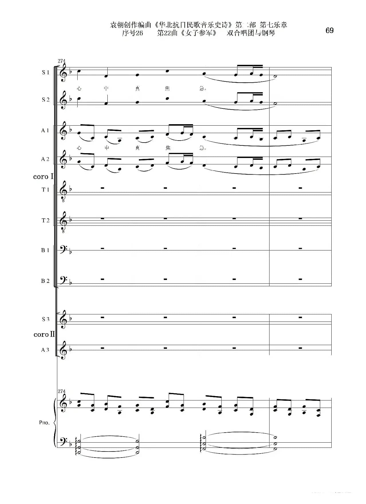 序号26第22曲《女子参军》双合唱团与钢琴