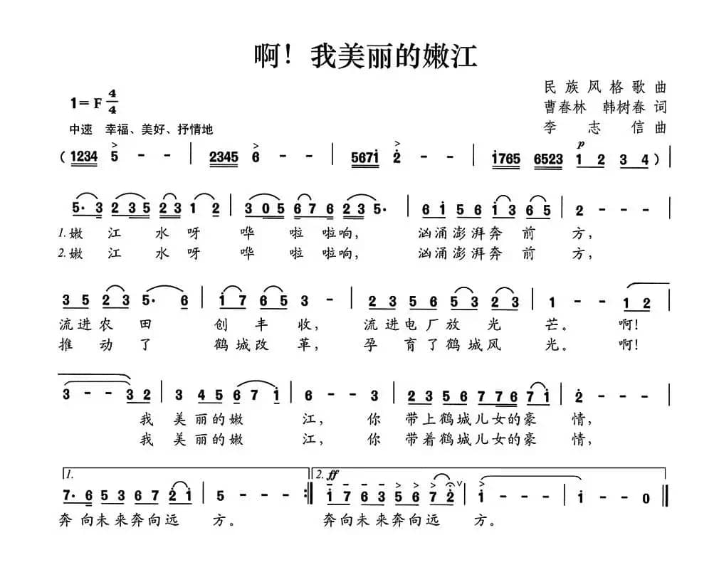 啊！我美丽的嫩江