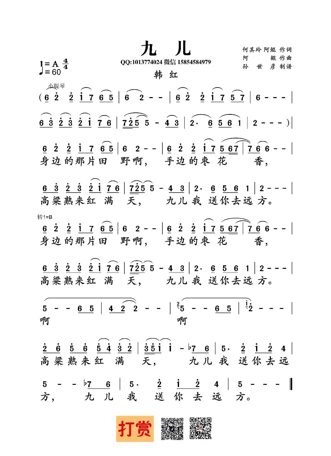 九儿（何其玲、阿鲲词 阿鲲曲 韩红唱）