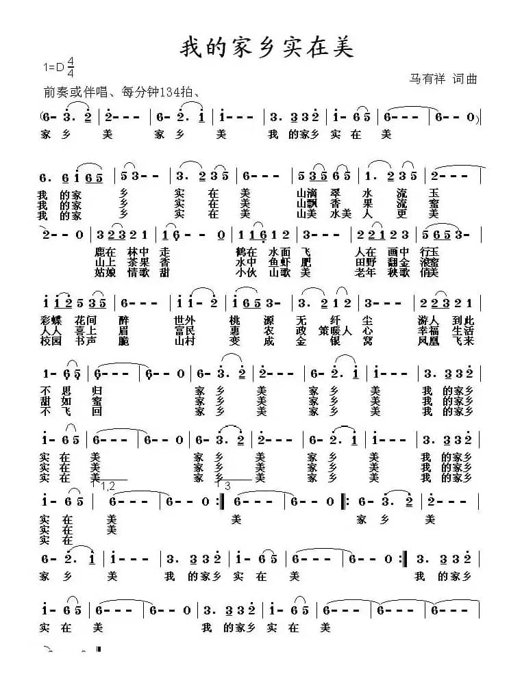 我的家乡实在美（马有祥 词曲）