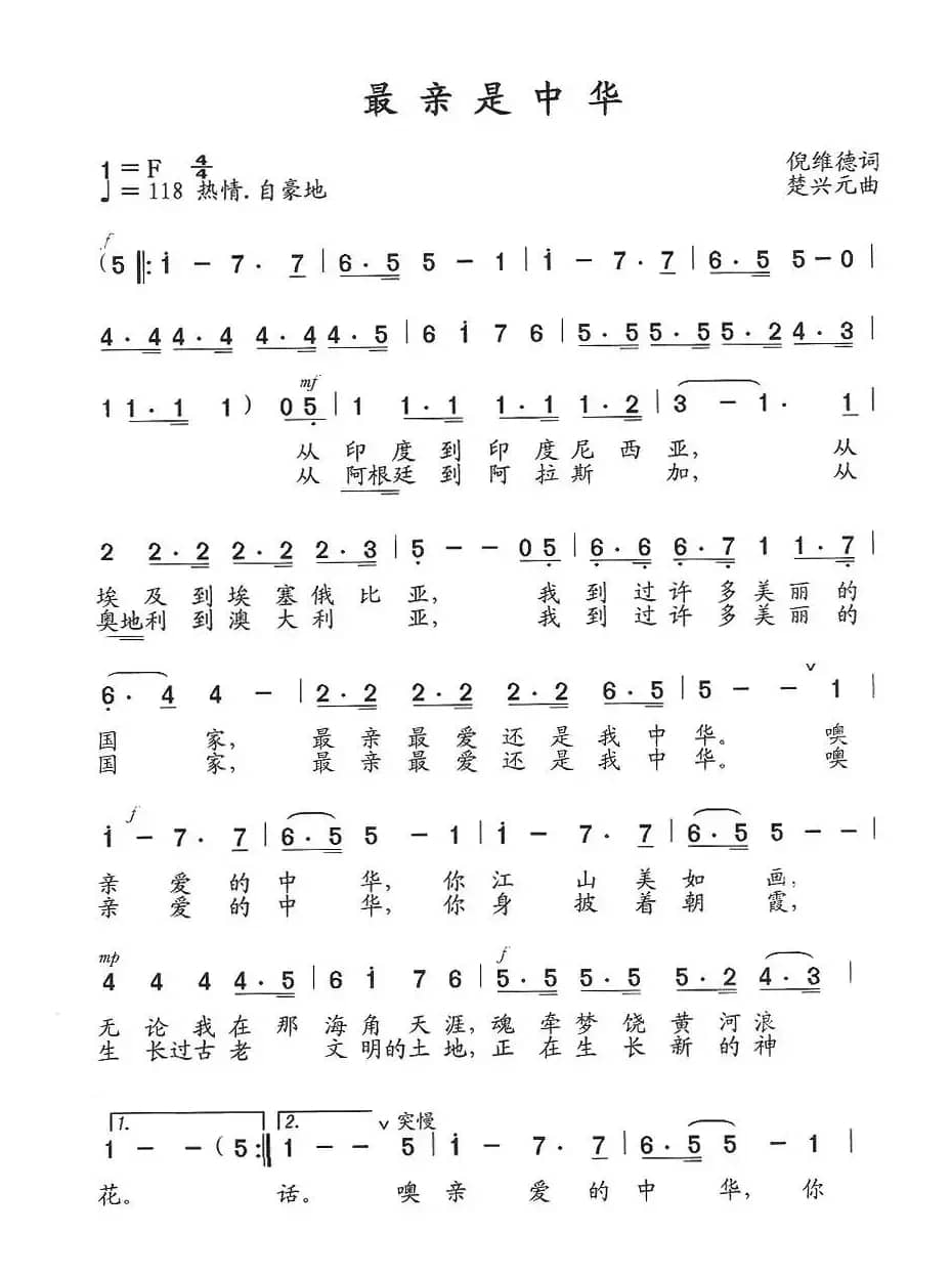 最亲是中华（群众歌曲版）