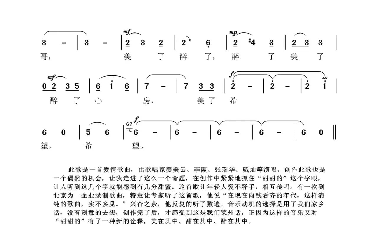 甜甜的歌(张国良词曲)