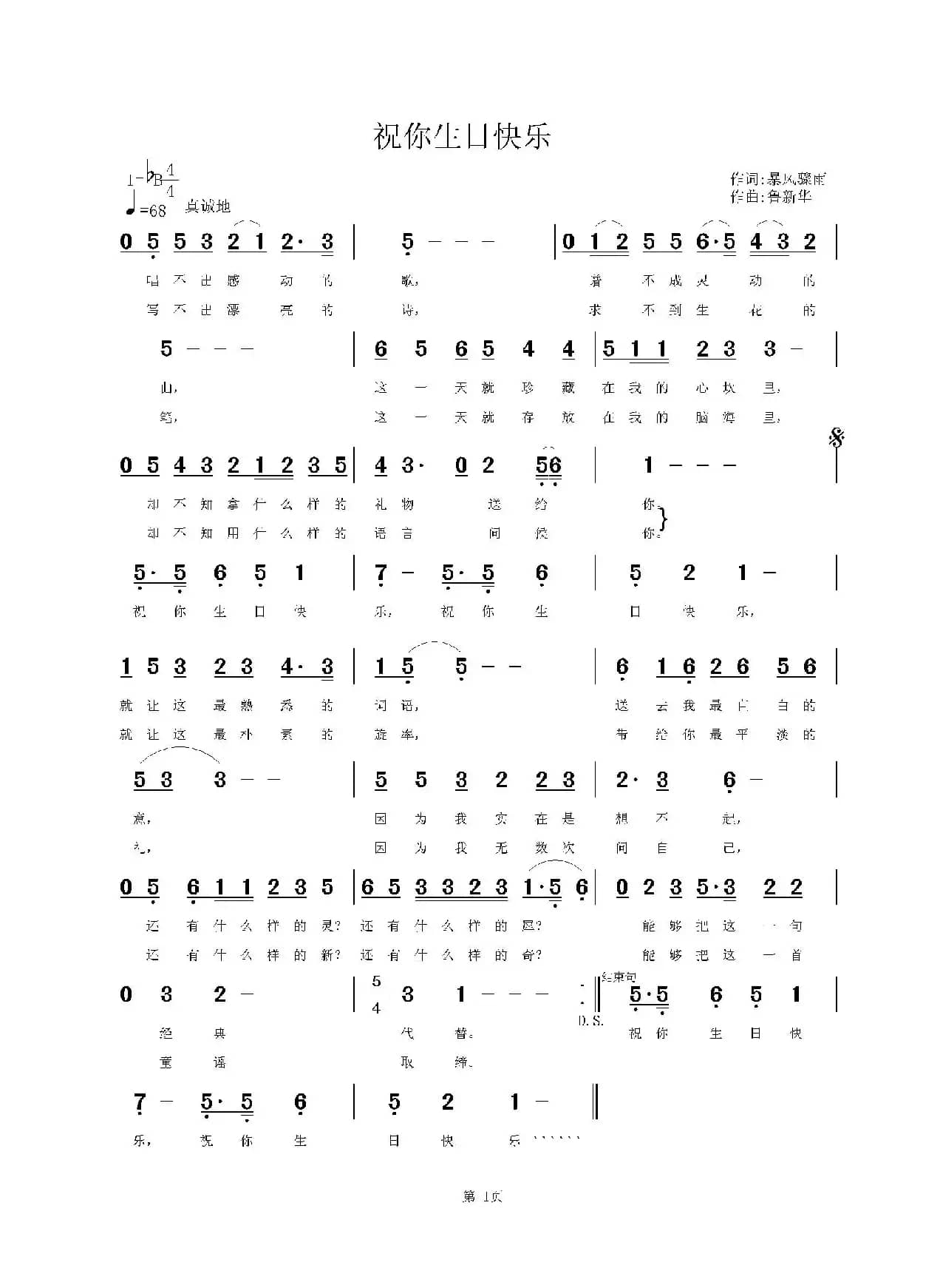 祝你生日快乐（暴风骤雨词 鲁新华曲）