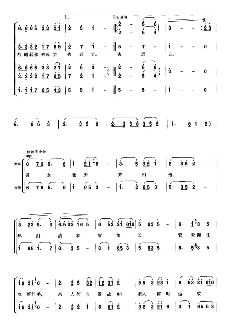 长征组歌合唱(一)告别