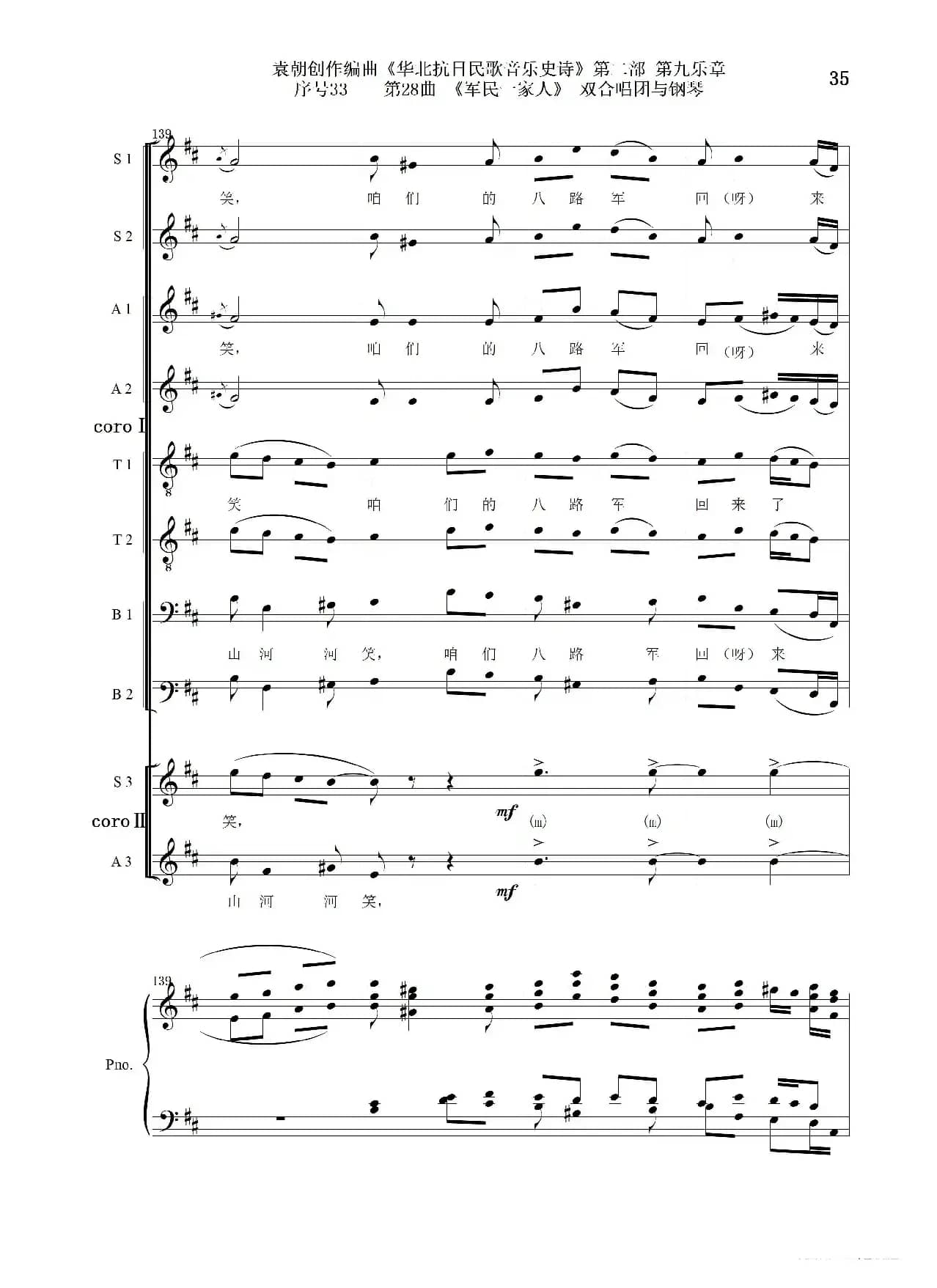 序号33第28曲《军民一家人》双合唱团与钢琴