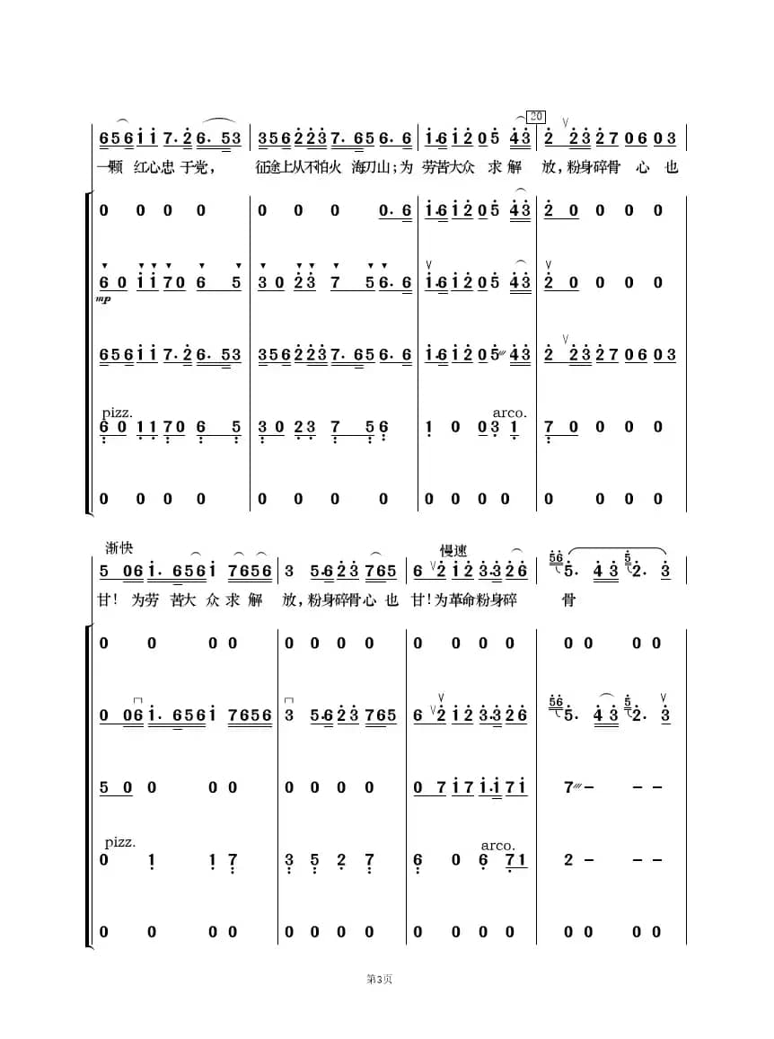 为共产主义把青春贡献（歌唱与乐队）