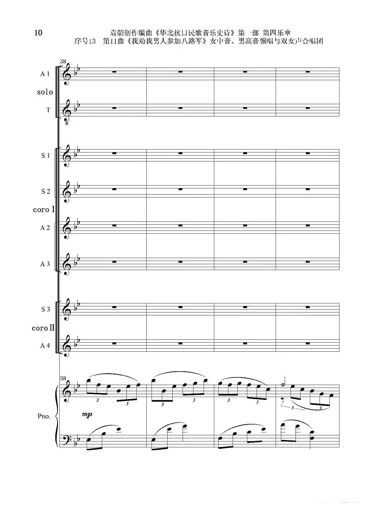 序号13第11曲《我劝我男人参加八路军》女中音、男高音领唱 双合唱团与钢琴