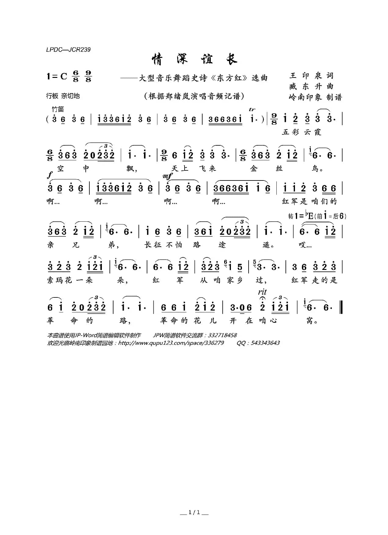 情深谊长（大型音乐舞蹈史诗《东方红》选曲）