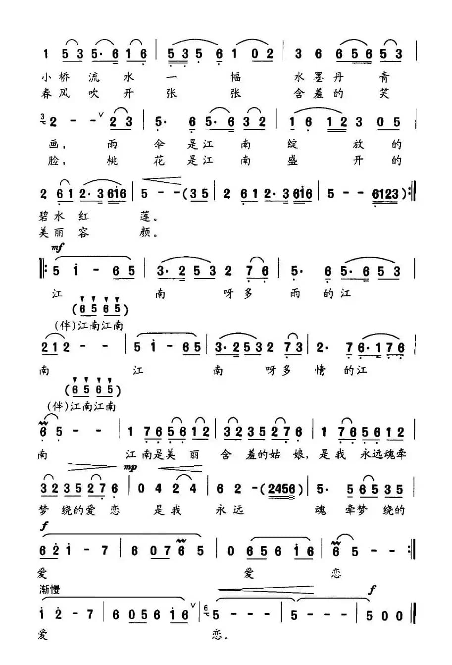 我爱恋的江南（瞿晓词 晓其曲）