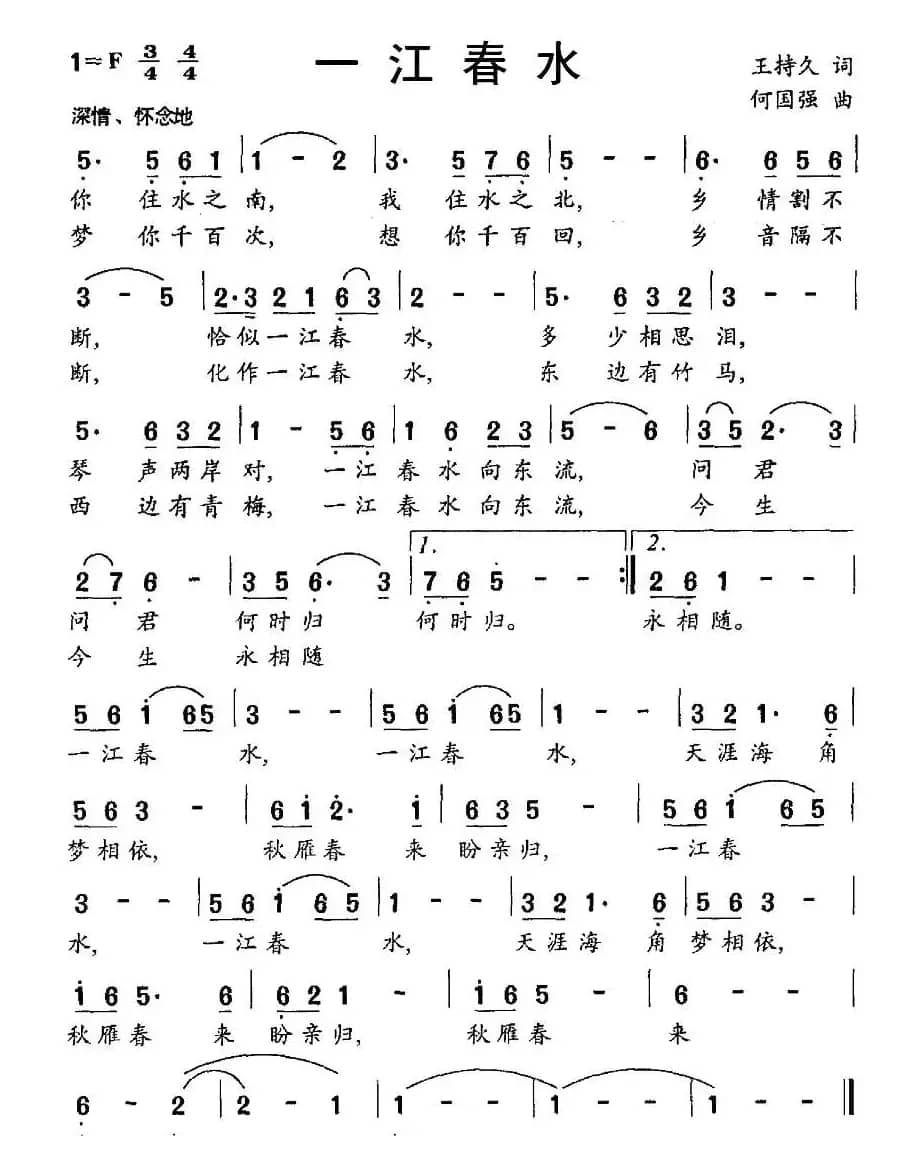 一江春水（黄持久词 何国强曲）