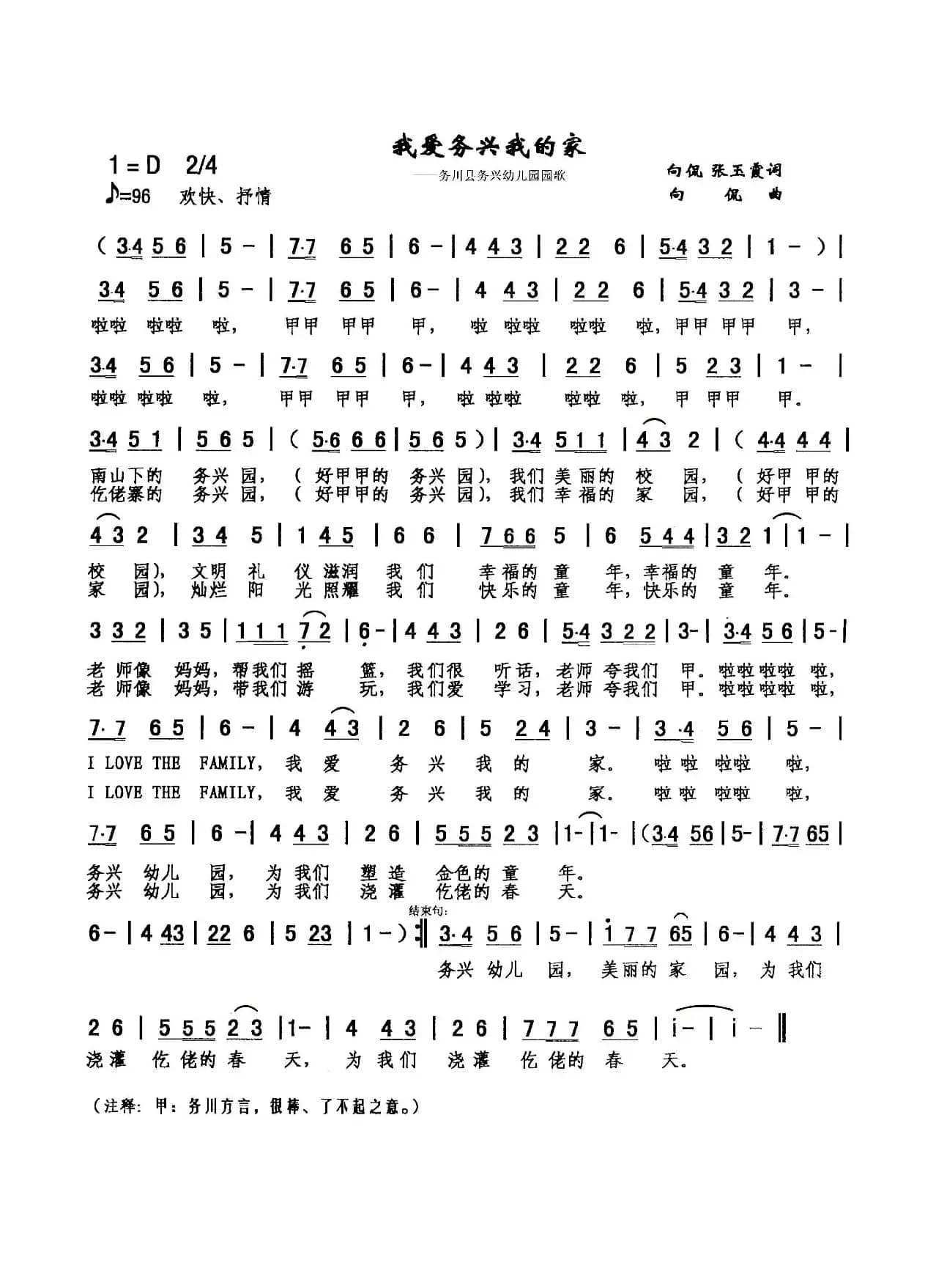 我爱务兴我的家