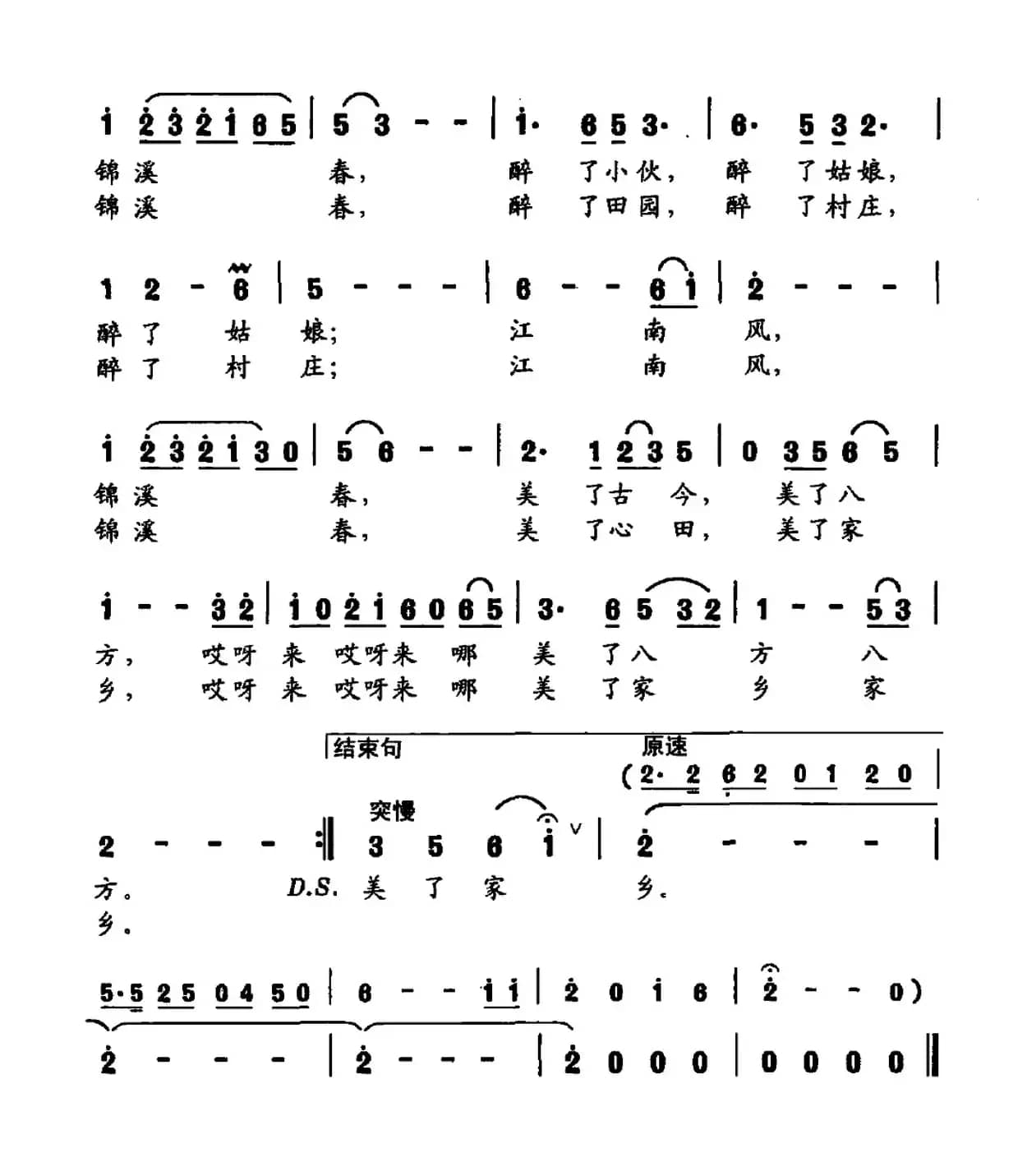 江南风，锦溪春