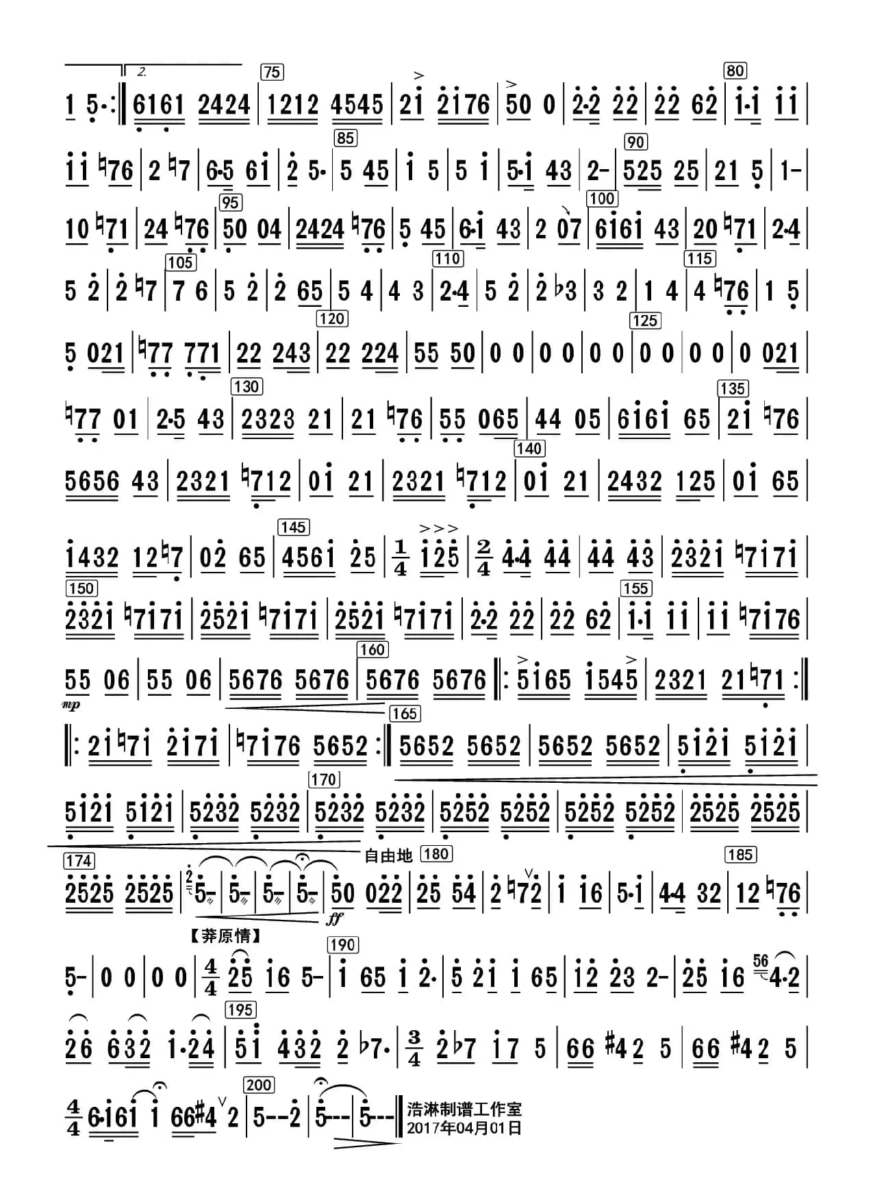 莽原情（板胡分谱）