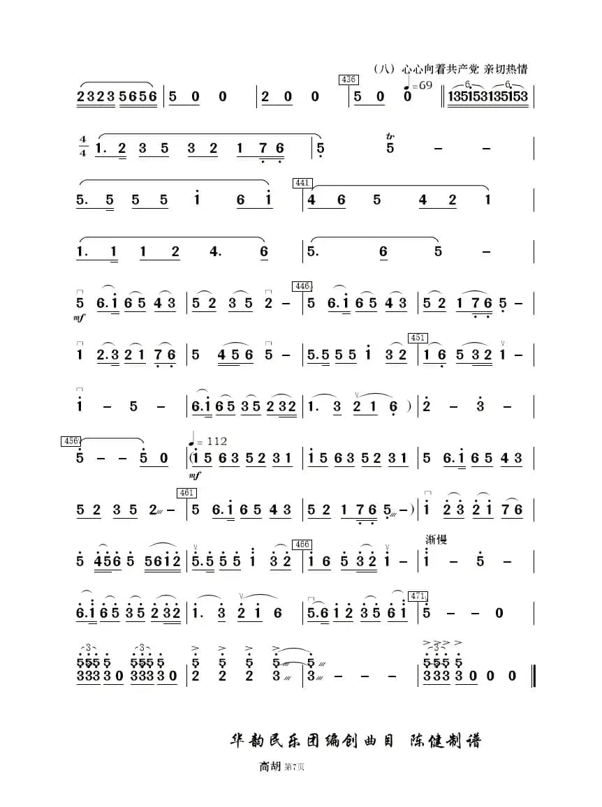 《白毛女》选曲（民乐合奏分谱）