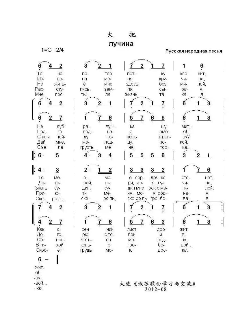 火把лучина（中俄简谱）