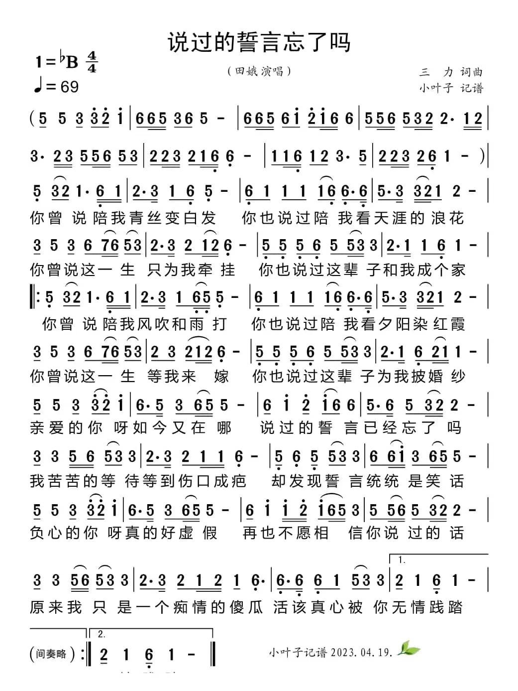 说过的誓言忘了吗