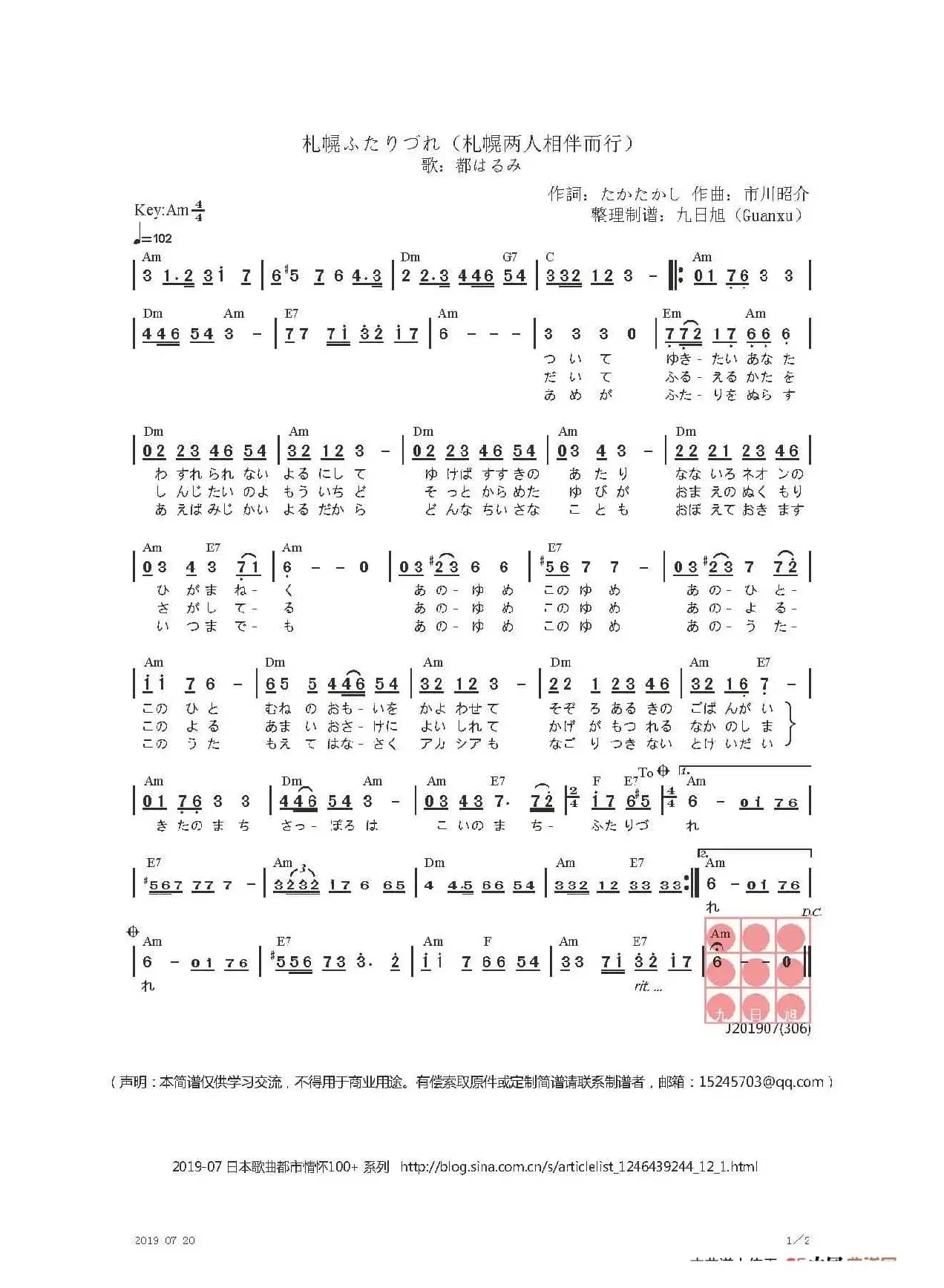【日】札幌ふたりづれ（札幌两人相伴而行）