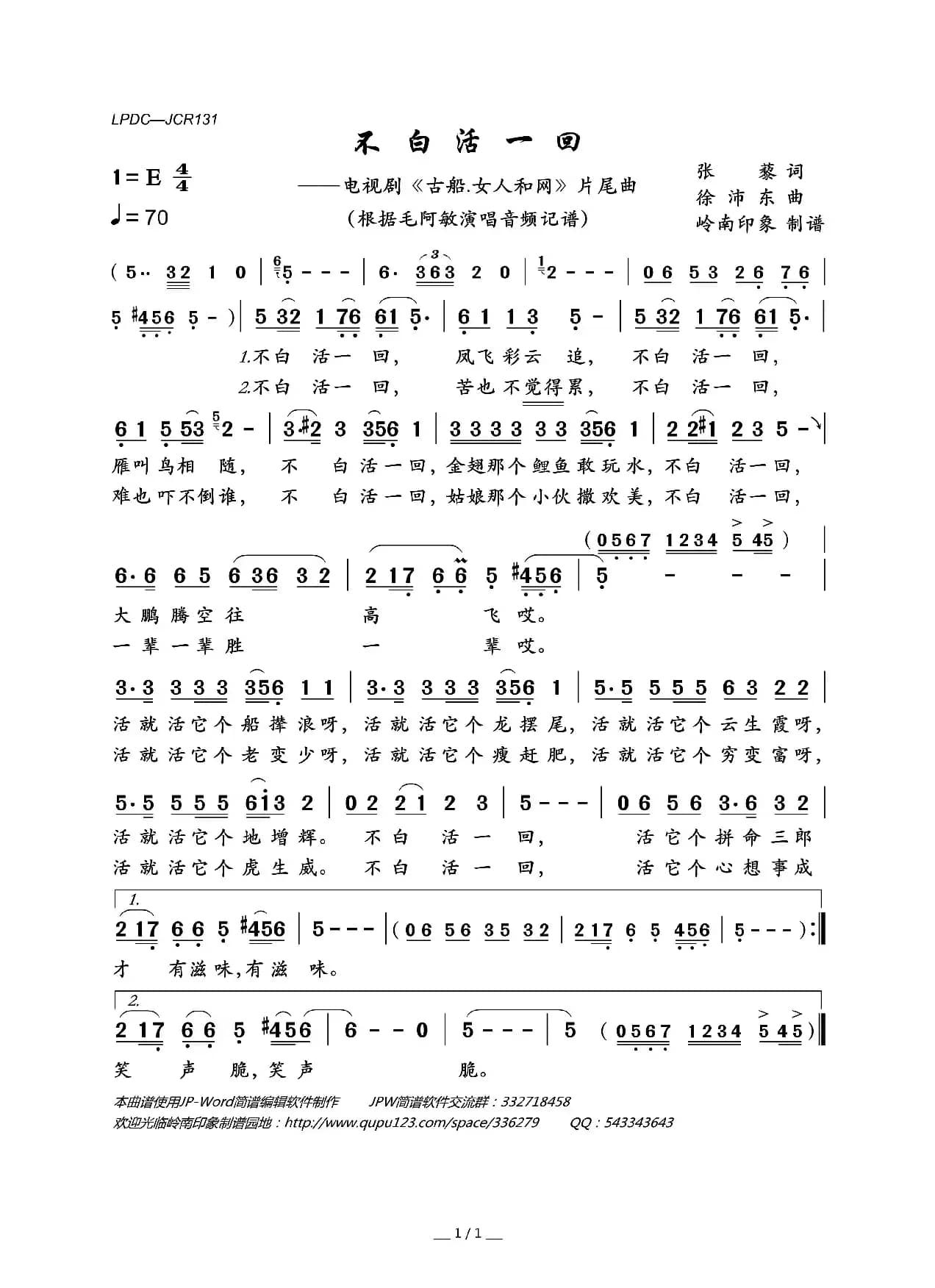 不白活一回（电视剧《古船.女人和网》片尾曲）