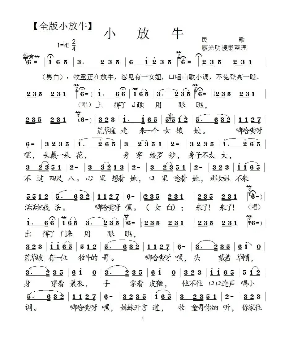 小放牛（全本版）