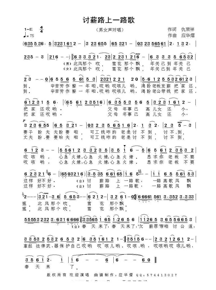 讨薪路上一路歌