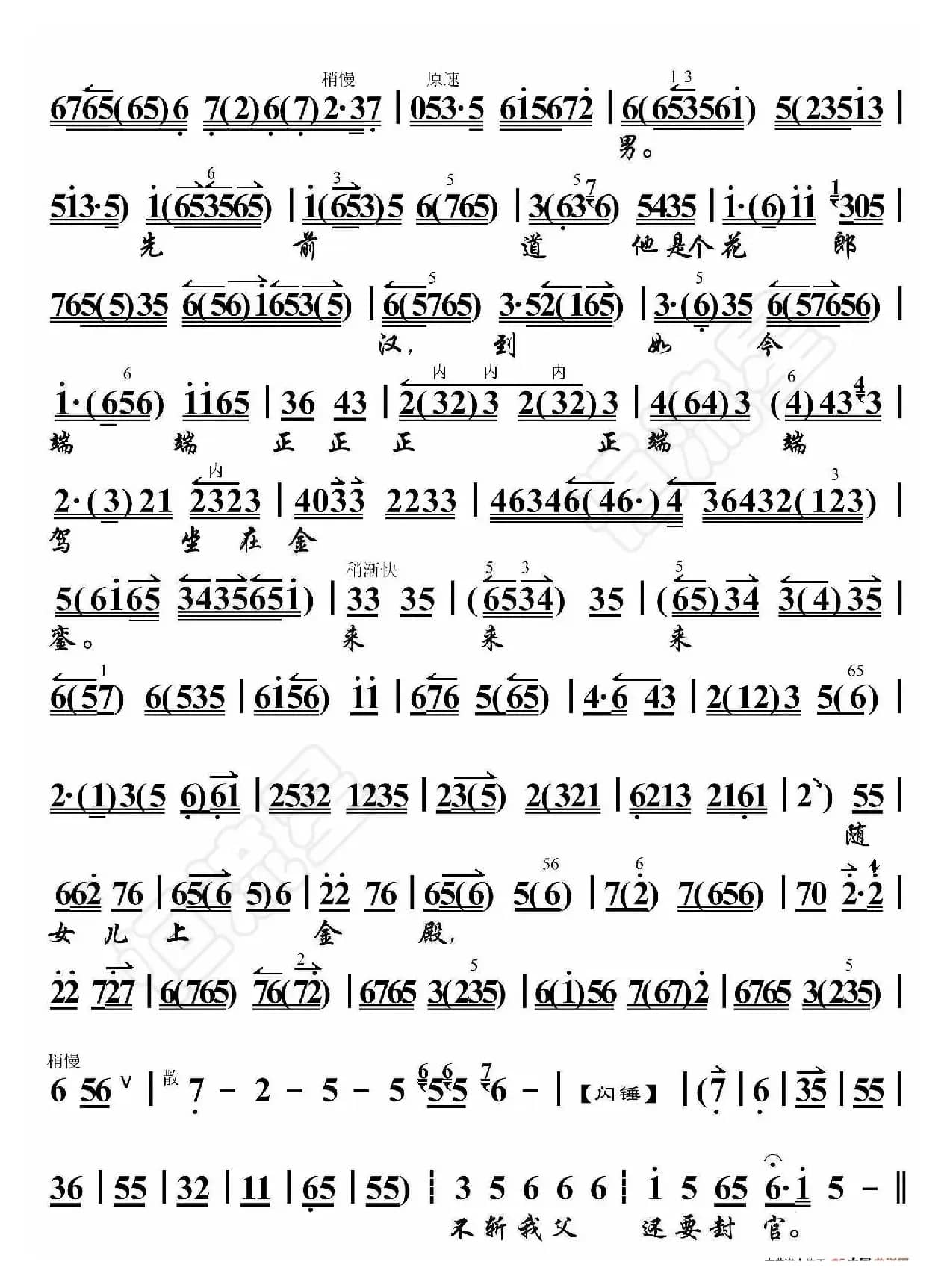 大登殿·讲什么节孝两双全（京胡伴奏谱）