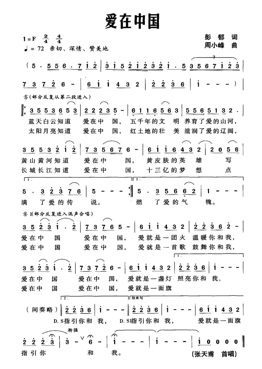 爱在中国(彭郁词 周小峰曲)