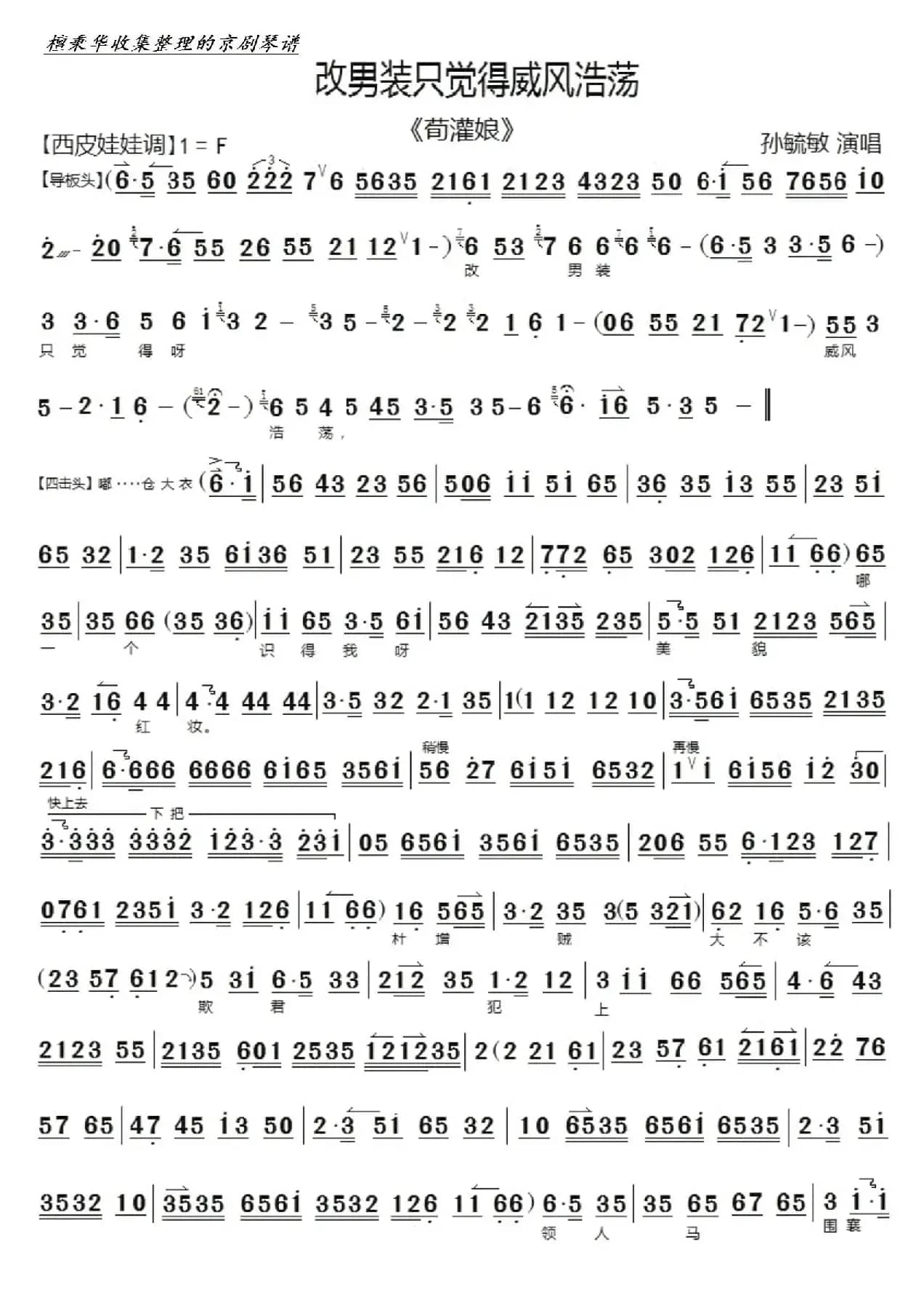 京剧《荀灌娘》改男装只觉得威风浩荡（京胡伴奏谱）