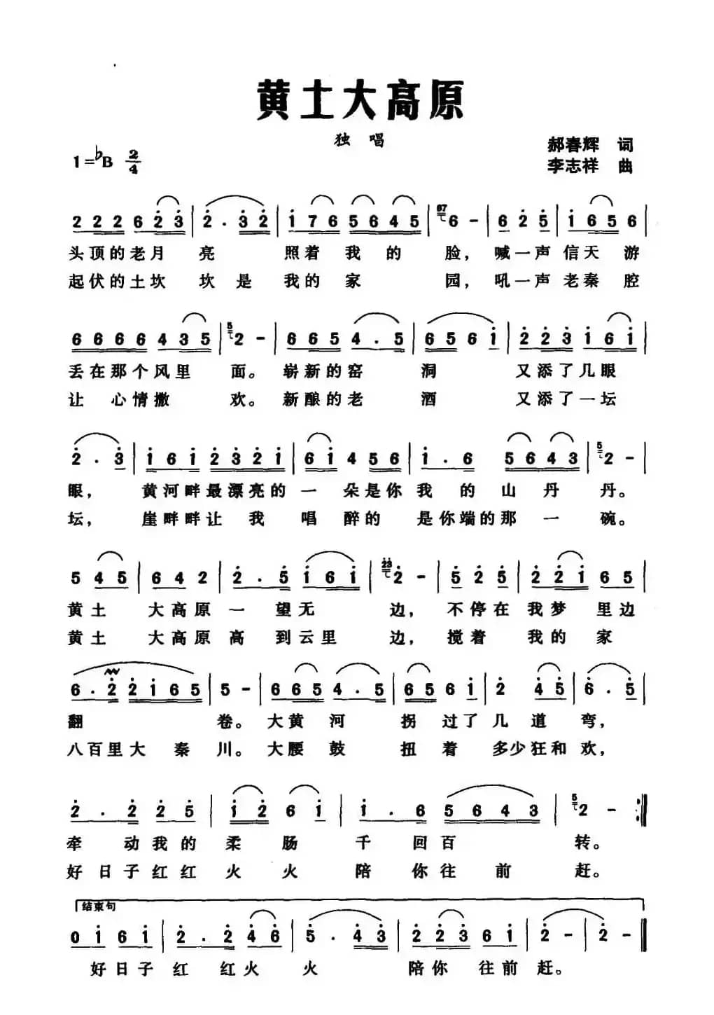 黄土大高原（郝春晖词 李志祥曲）