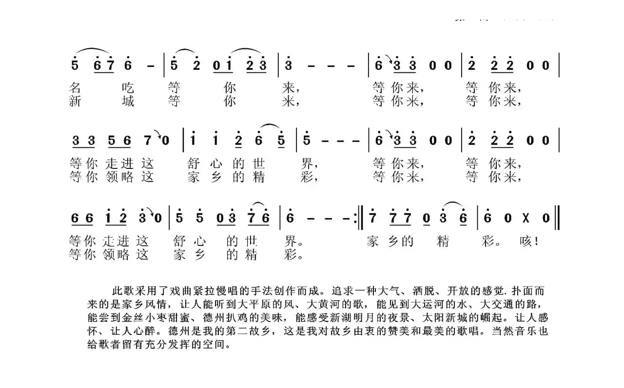 家乡等你来（张艺 张国良词 张国良曲）