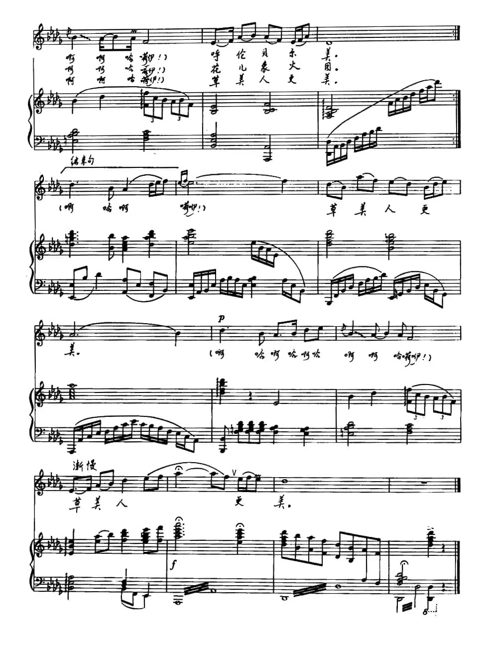 呼伦贝尔美（正谱）