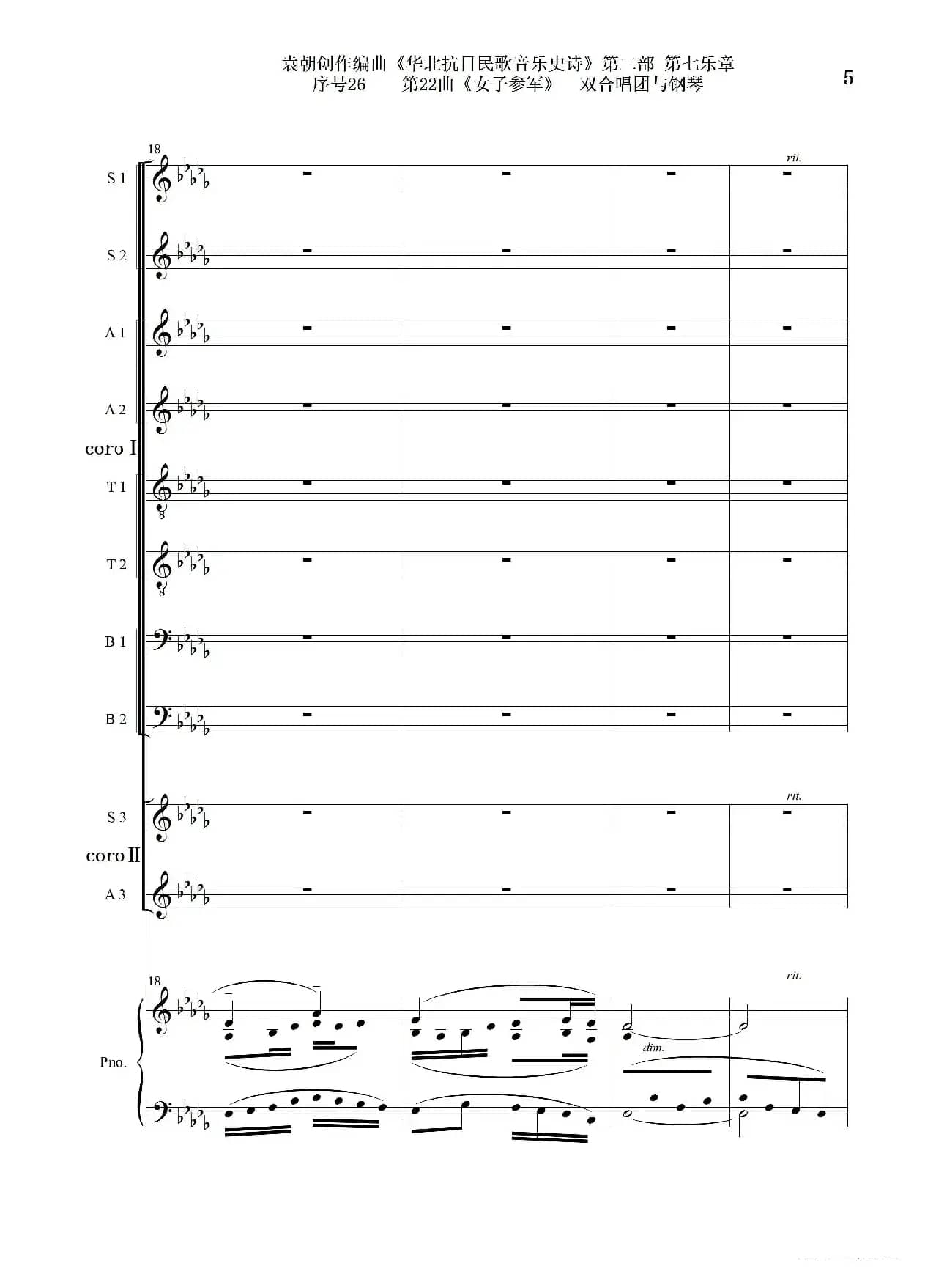 序号26第22曲《女子参军》双合唱团与钢琴
