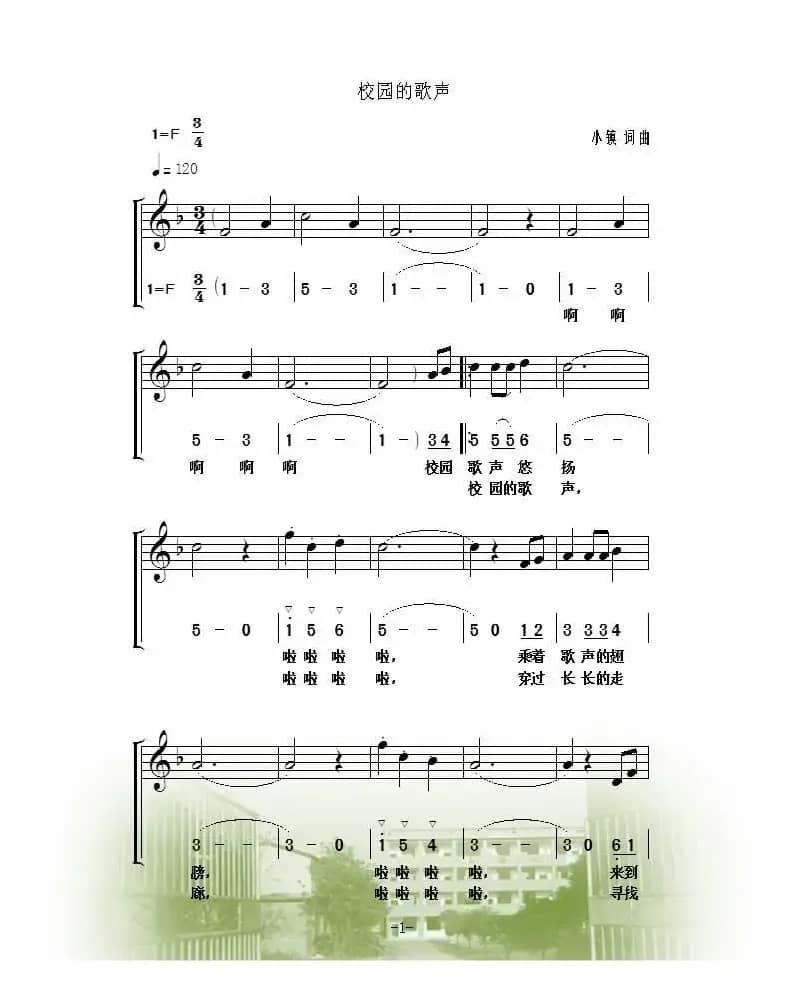 校园的歌声