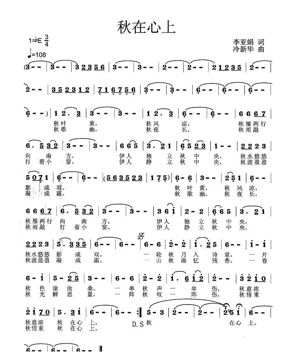 秋在心上（李亚娟词 冷新华曲）