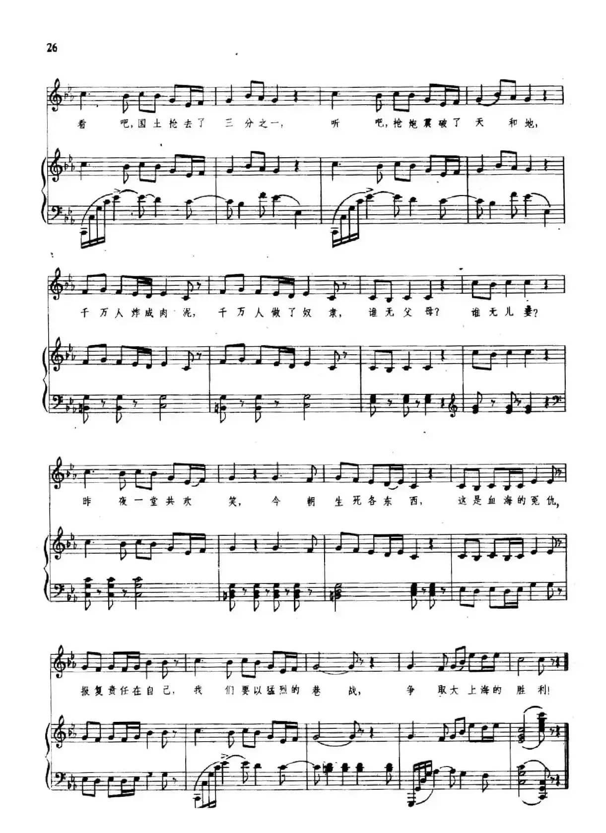 巷战歌（正谱）