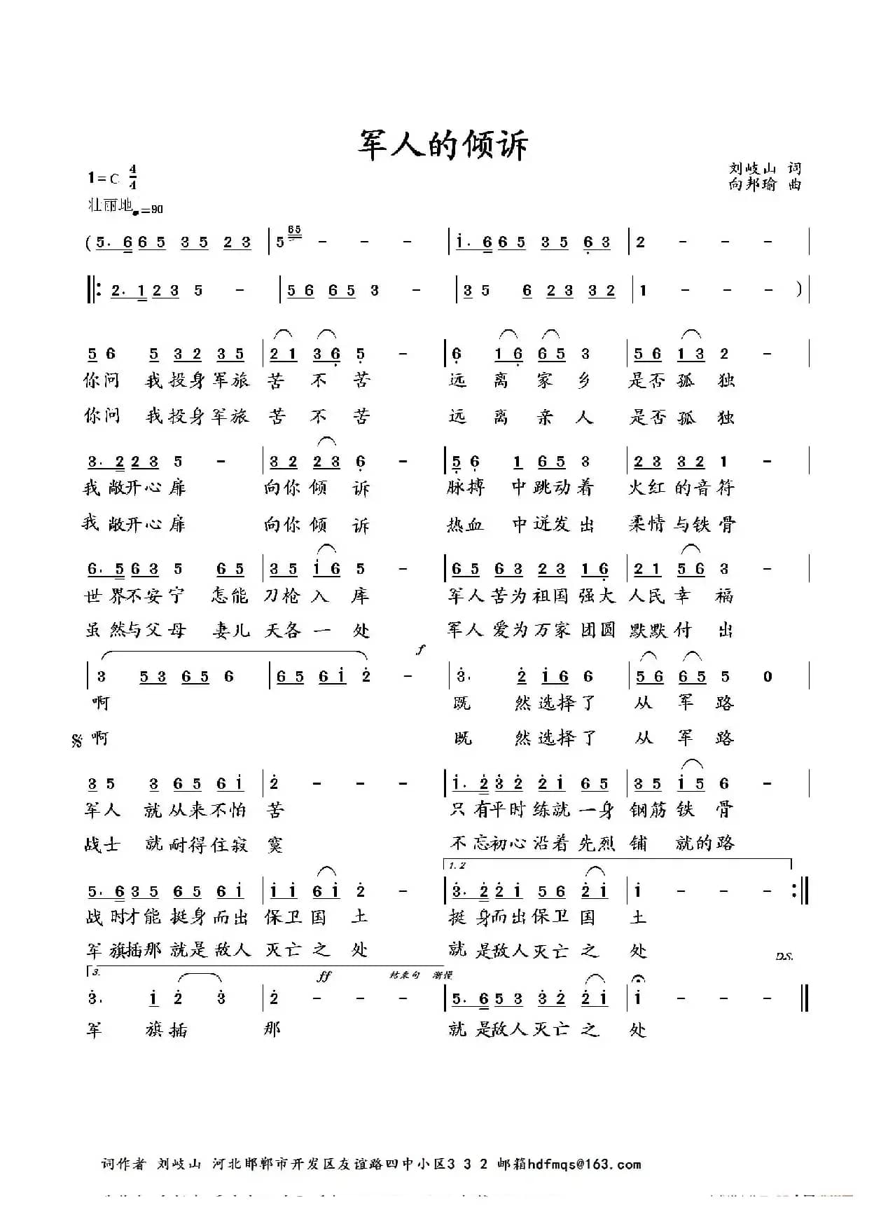 军人的倾诉（向邦瑜旋律版）