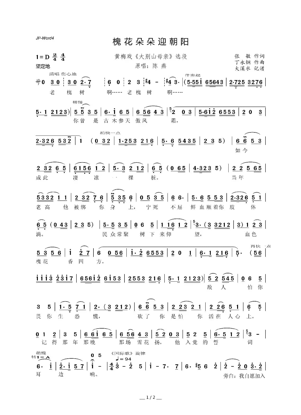槐花朵朵迎朝阳（黄梅戏《大别山母亲》选段）